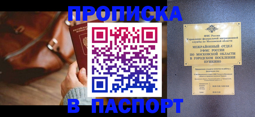 временная регистрация недорого в Заволжье